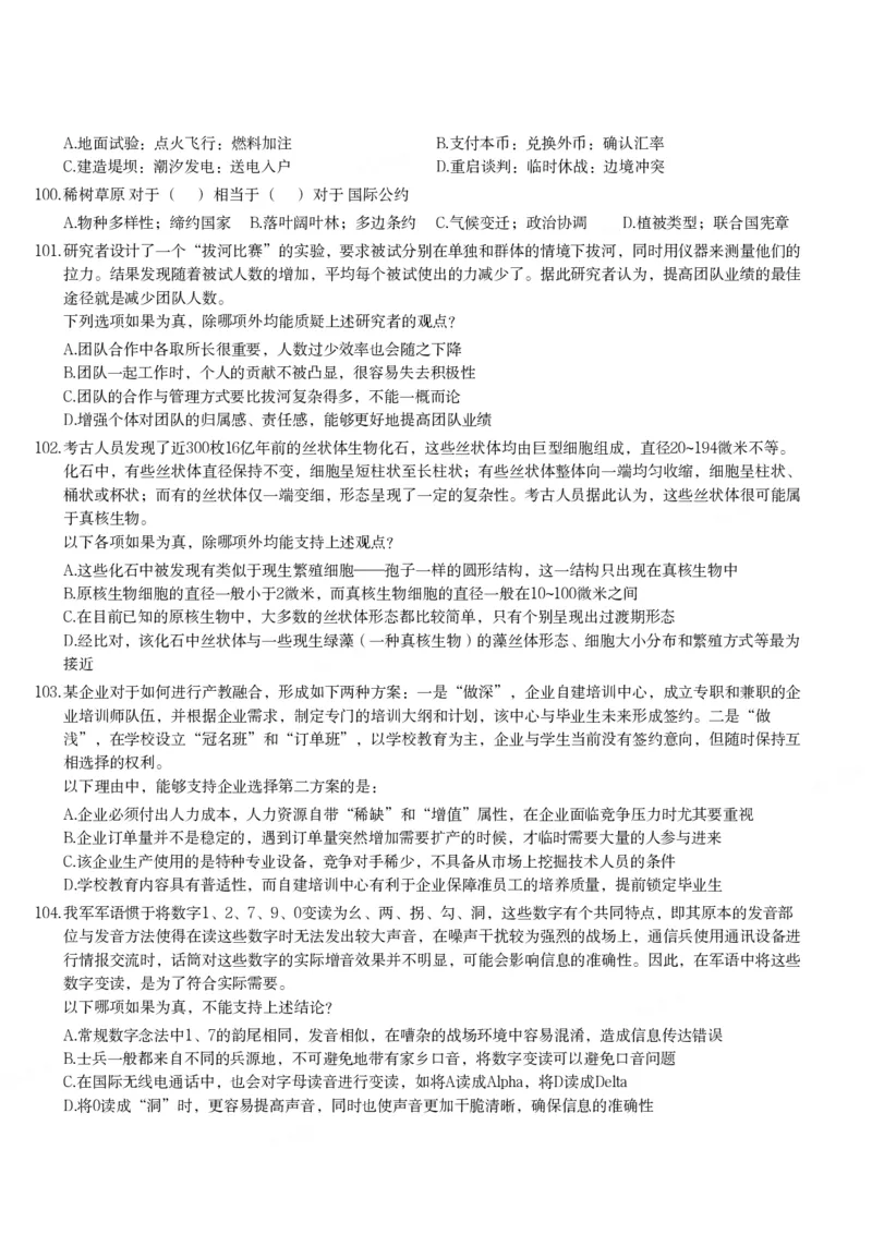 2025年国家公务员录用考试《行测》题（地市级）_34省+国考真题_34省考+国考pdf版推荐用这个版本_国考2000-2025真题pdf推荐用这个版本_2000-2025国考行测PDF_行测-真题