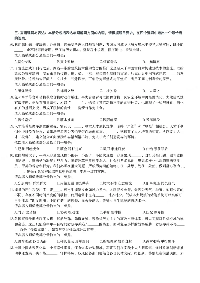 2025年国家公务员录用考试《行测》题（地市级）_34省+国考真题_34省考+国考pdf版推荐用这个版本_国考2000-2025真题pdf推荐用这个版本_2000-2025国考行测PDF_行测-真题