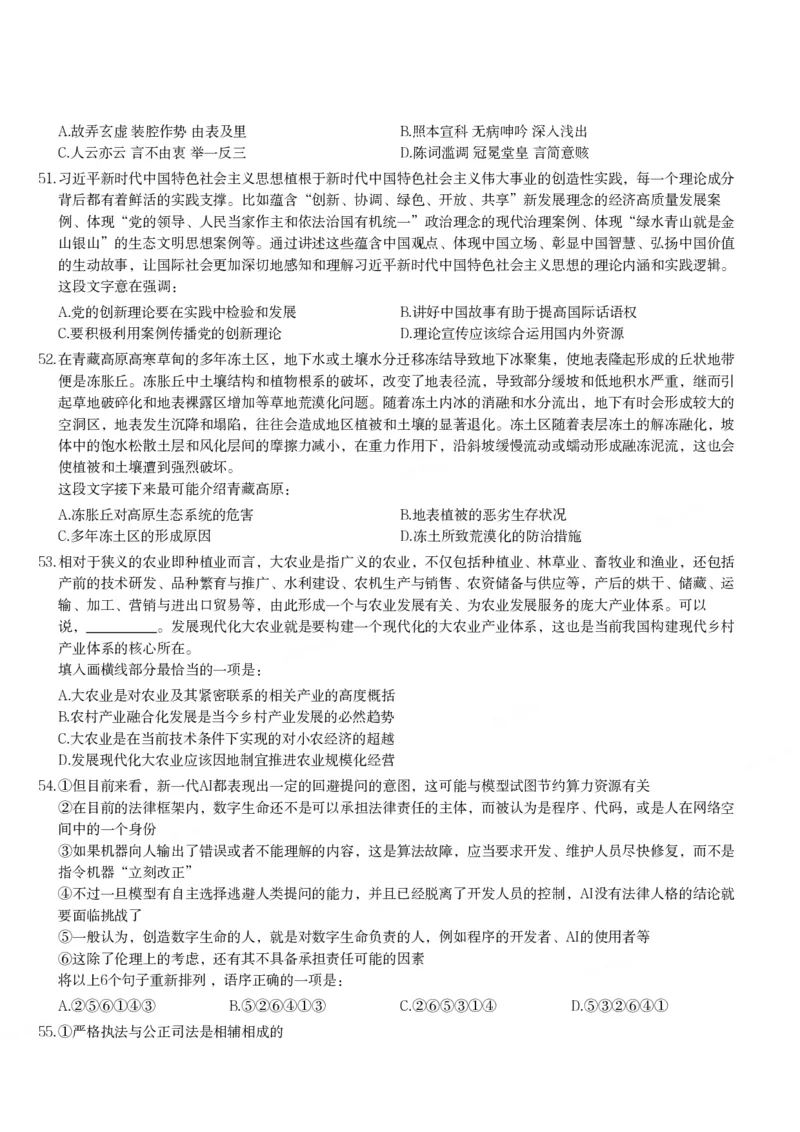 2025年国家公务员录用考试《行测》题（地市级）_34省+国考真题_34省考+国考pdf版推荐用这个版本_国考2000-2025真题pdf推荐用这个版本_2000-2025国考行测PDF_行测-真题