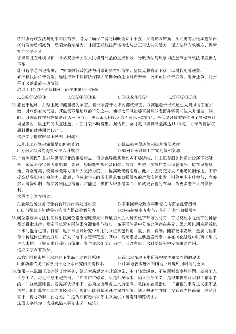 2025年国家公务员录用考试《行测》题（地市级）_34省+国考真题_34省考+国考pdf版推荐用这个版本_国考2000-2025真题pdf推荐用这个版本_2000-2025国考行测PDF_行测-真题