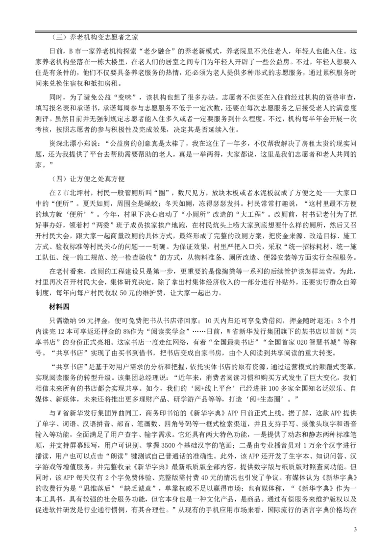 2018年421联考《申论》真题及答案（黑龙江省直）_34省+国考真题_34省考+国考pdf版推荐用这个版本_34省行测+申论真题pdf推荐用这个版本_黑龙江公务员考试真题&mdash;&mdash;申论05-24PDF版