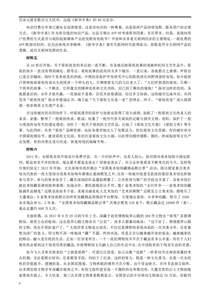 2018年421联考《申论》真题及答案（黑龙江省直）_34省+国考真题_34省考+国考pdf版推荐用这个版本_34省行测+申论真题pdf推荐用这个版本_黑龙江公务员考试真题&mdash;&mdash;申论05-24PDF版