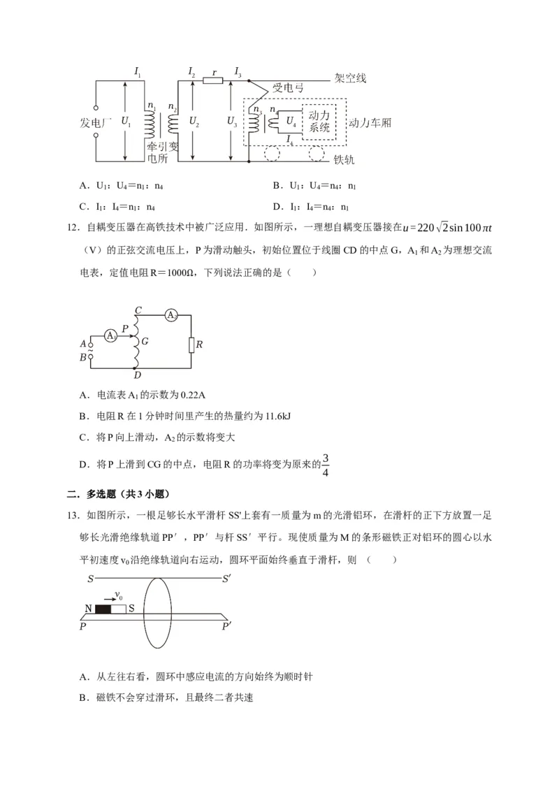 阶段性训练（四）（原卷版）（内容：电磁感应交变电流）_4.2025物理总复习_2025年新高考资料_一轮复习_2025届高考物理一轮复习考点精讲精练（全国通用）（完结）