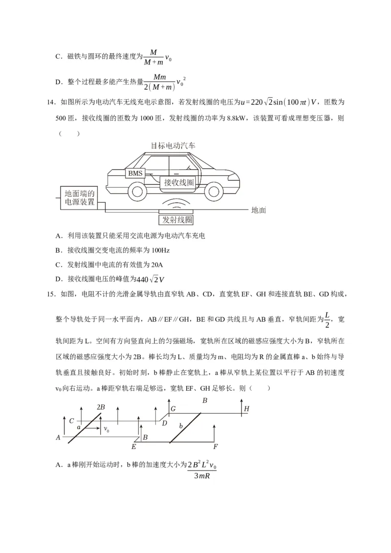 阶段性训练（四）（原卷版）（内容：电磁感应交变电流）_4.2025物理总复习_2025年新高考资料_一轮复习_2025届高考物理一轮复习考点精讲精练（全国通用）（完结）