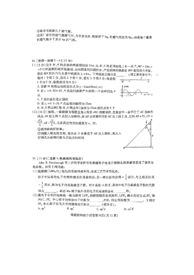 试卷_4.2025物理总复习_物理高考模拟题_老高考_2023年_2023届四川省内江市高中新高三零模考试理综含答案