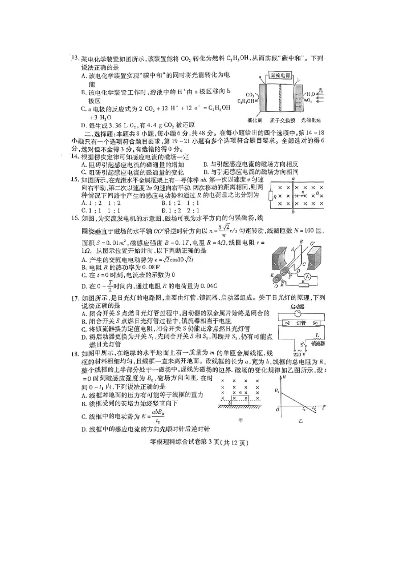 试卷_4.2025物理总复习_物理高考模拟题_老高考_2023年_2023届四川省内江市高中新高三零模考试理综含答案