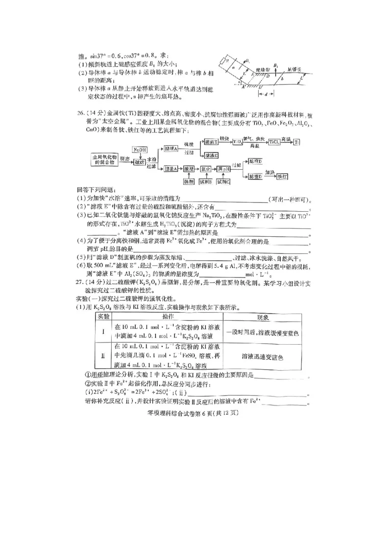 试卷_4.2025物理总复习_物理高考模拟题_老高考_2023年_2023届四川省内江市高中新高三零模考试理综含答案