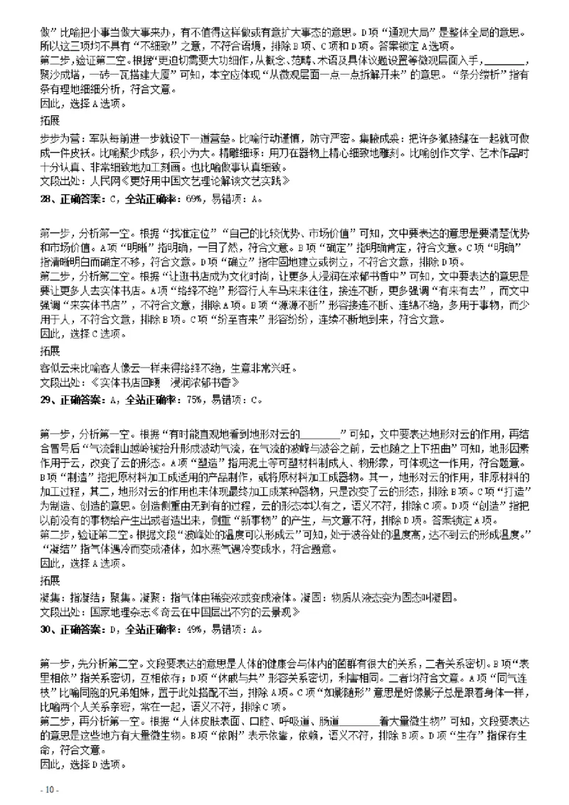 2021年0327辽宁公务员考试《行测》真题参考答案及解析_34省+国考真题_34省考+国考pdf版推荐用这个版本_34省行测+申论真题pdf推荐用这个版本_辽宁公务员考试真题pdf版_答案及解析