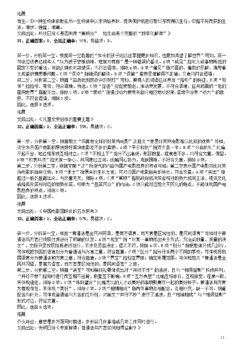 2021年0327辽宁公务员考试《行测》真题参考答案及解析_34省+国考真题_34省考+国考pdf版推荐用这个版本_34省行测+申论真题pdf推荐用这个版本_辽宁公务员考试真题pdf版_答案及解析