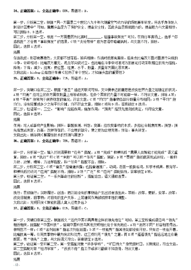 2021年0327辽宁公务员考试《行测》真题参考答案及解析_34省+国考真题_34省考+国考pdf版推荐用这个版本_34省行测+申论真题pdf推荐用这个版本_辽宁公务员考试真题pdf版_答案及解析