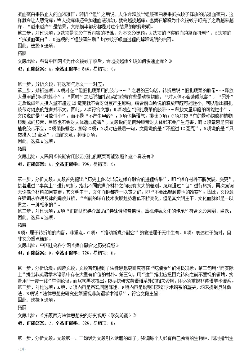 2021年0327辽宁公务员考试《行测》真题参考答案及解析_34省+国考真题_34省考+国考pdf版推荐用这个版本_34省行测+申论真题pdf推荐用这个版本_辽宁公务员考试真题pdf版_答案及解析