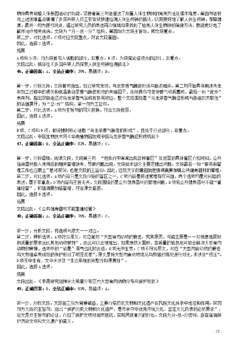 2021年0327辽宁公务员考试《行测》真题参考答案及解析_34省+国考真题_34省考+国考pdf版推荐用这个版本_34省行测+申论真题pdf推荐用这个版本_辽宁公务员考试真题pdf版_答案及解析