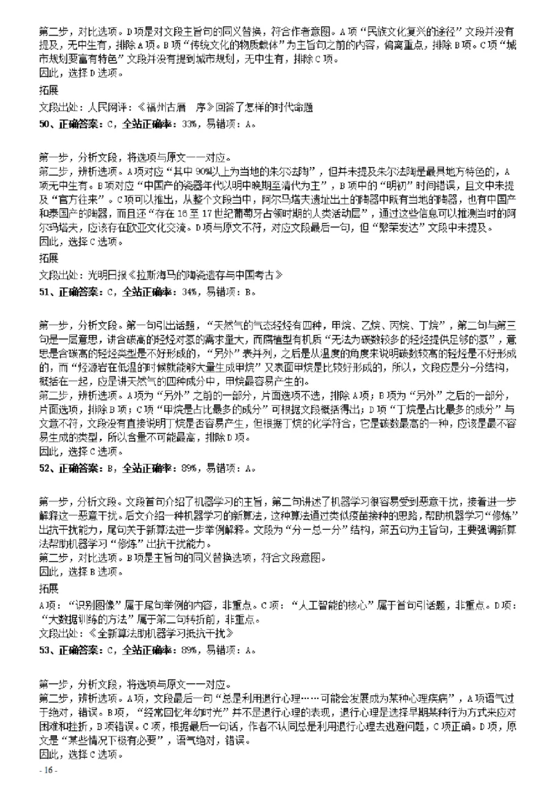 2021年0327辽宁公务员考试《行测》真题参考答案及解析_34省+国考真题_34省考+国考pdf版推荐用这个版本_34省行测+申论真题pdf推荐用这个版本_辽宁公务员考试真题pdf版_答案及解析