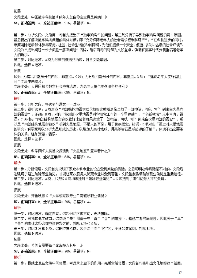 2021年0327辽宁公务员考试《行测》真题参考答案及解析_34省+国考真题_34省考+国考pdf版推荐用这个版本_34省行测+申论真题pdf推荐用这个版本_辽宁公务员考试真题pdf版_答案及解析