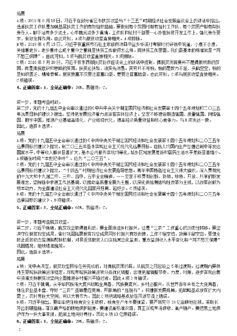 2021年0327辽宁公务员考试《行测》真题参考答案及解析_34省+国考真题_34省考+国考pdf版推荐用这个版本_34省行测+申论真题pdf推荐用这个版本_辽宁公务员考试真题pdf版_答案及解析