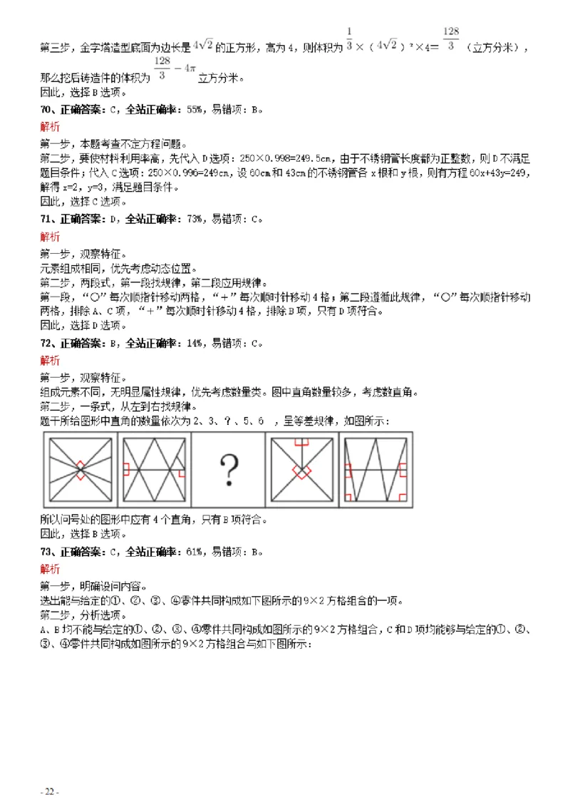 2021年0327辽宁公务员考试《行测》真题参考答案及解析_34省+国考真题_34省考+国考pdf版推荐用这个版本_34省行测+申论真题pdf推荐用这个版本_辽宁公务员考试真题pdf版_答案及解析