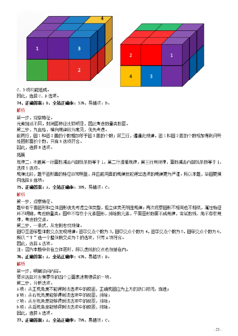 2021年0327辽宁公务员考试《行测》真题参考答案及解析_34省+国考真题_34省考+国考pdf版推荐用这个版本_34省行测+申论真题pdf推荐用这个版本_辽宁公务员考试真题pdf版_答案及解析