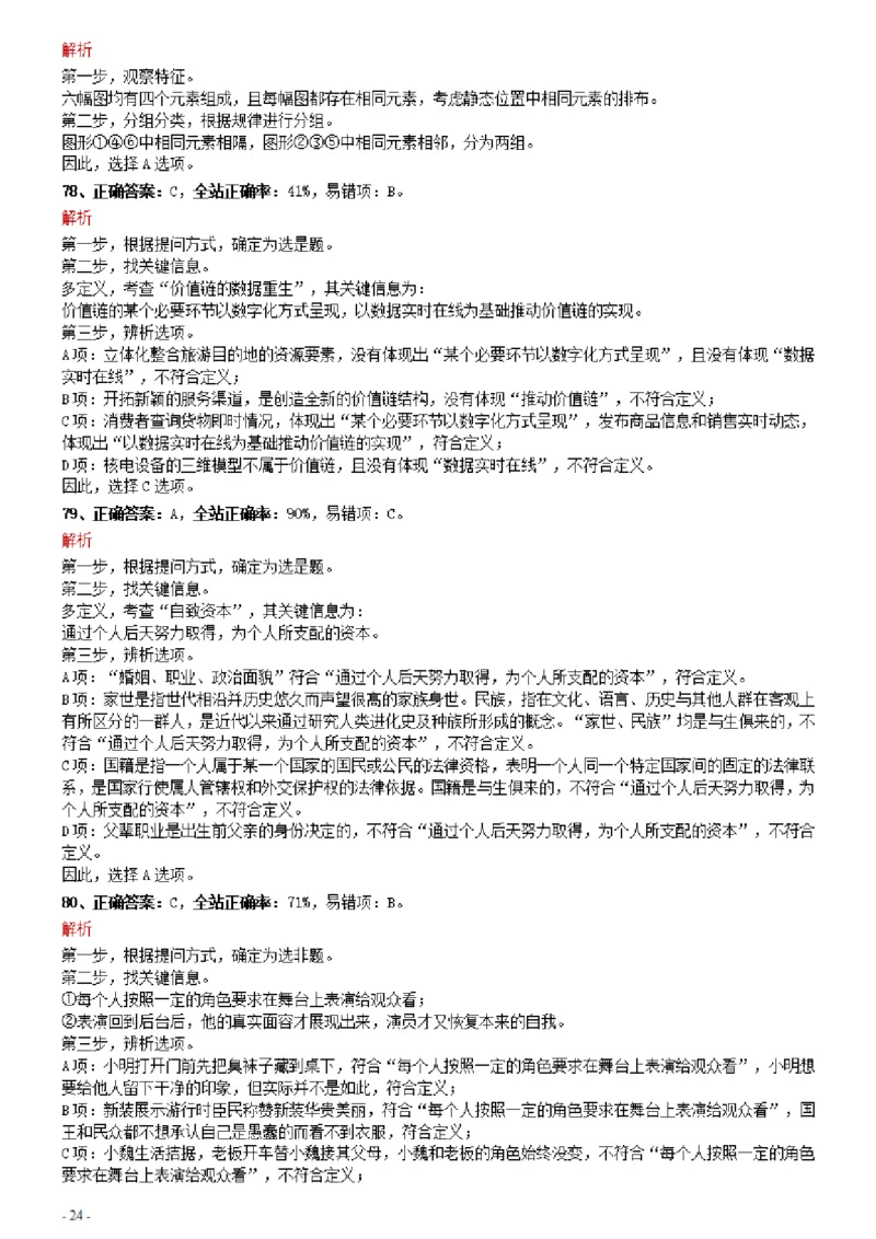 2021年0327辽宁公务员考试《行测》真题参考答案及解析_34省+国考真题_34省考+国考pdf版推荐用这个版本_34省行测+申论真题pdf推荐用这个版本_辽宁公务员考试真题pdf版_答案及解析