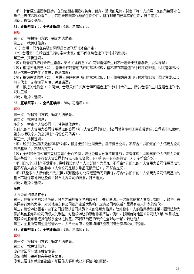 2021年0327辽宁公务员考试《行测》真题参考答案及解析_34省+国考真题_34省考+国考pdf版推荐用这个版本_34省行测+申论真题pdf推荐用这个版本_辽宁公务员考试真题pdf版_答案及解析