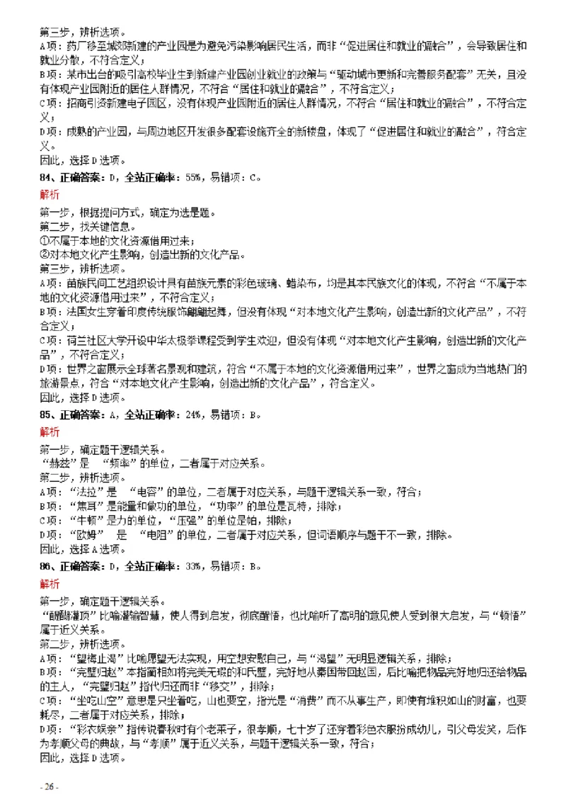2021年0327辽宁公务员考试《行测》真题参考答案及解析_34省+国考真题_34省考+国考pdf版推荐用这个版本_34省行测+申论真题pdf推荐用这个版本_辽宁公务员考试真题pdf版_答案及解析