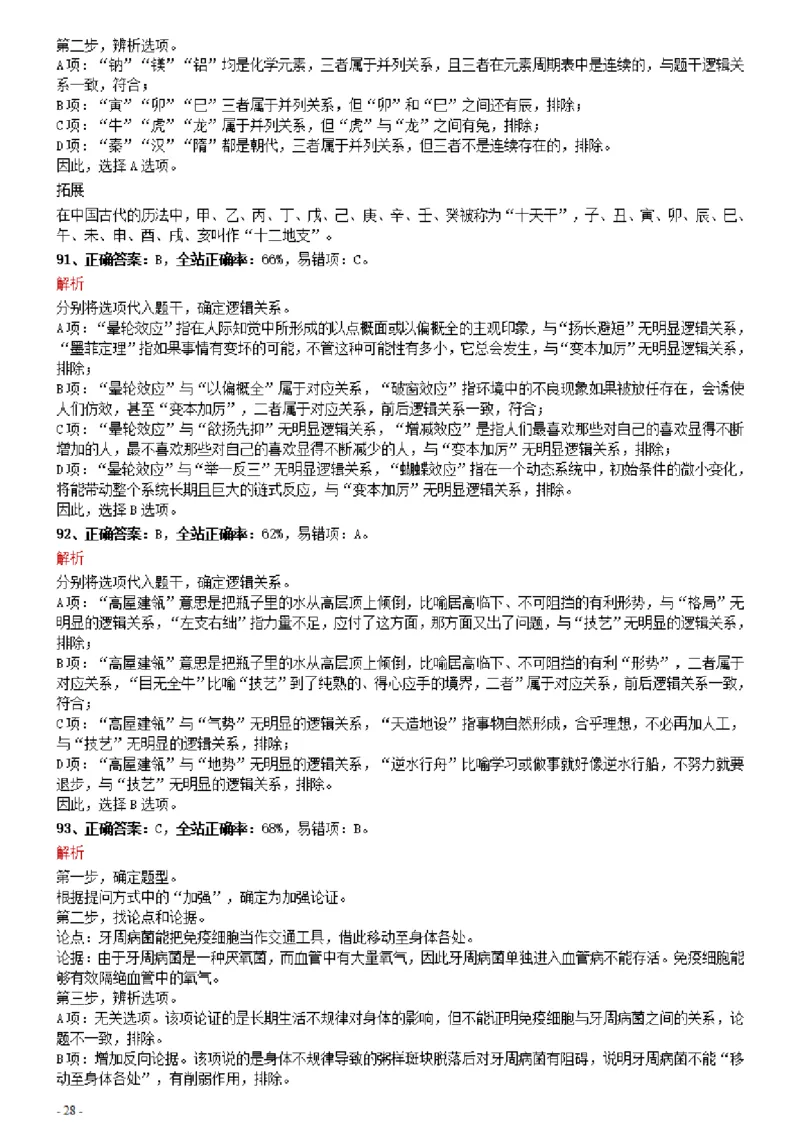 2021年0327辽宁公务员考试《行测》真题参考答案及解析_34省+国考真题_34省考+国考pdf版推荐用这个版本_34省行测+申论真题pdf推荐用这个版本_辽宁公务员考试真题pdf版_答案及解析