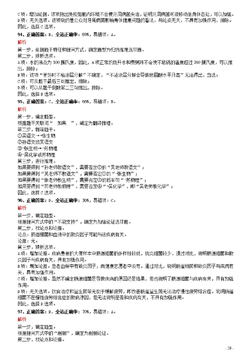 2021年0327辽宁公务员考试《行测》真题参考答案及解析_34省+国考真题_34省考+国考pdf版推荐用这个版本_34省行测+申论真题pdf推荐用这个版本_辽宁公务员考试真题pdf版_答案及解析