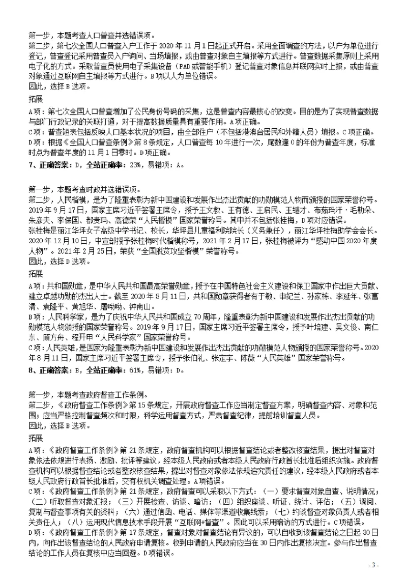2021年0327辽宁公务员考试《行测》真题参考答案及解析_34省+国考真题_34省考+国考pdf版推荐用这个版本_34省行测+申论真题pdf推荐用这个版本_辽宁公务员考试真题pdf版_答案及解析