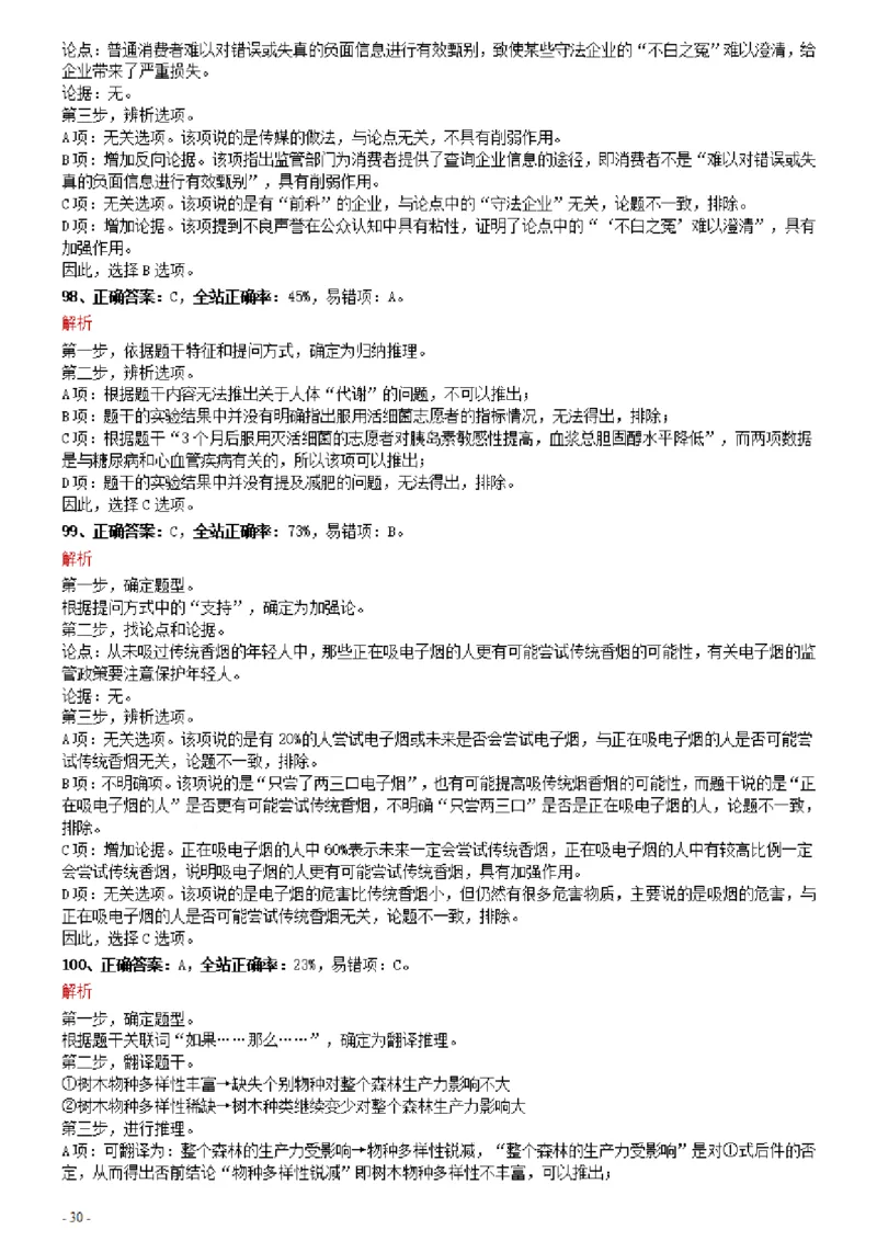 2021年0327辽宁公务员考试《行测》真题参考答案及解析_34省+国考真题_34省考+国考pdf版推荐用这个版本_34省行测+申论真题pdf推荐用这个版本_辽宁公务员考试真题pdf版_答案及解析