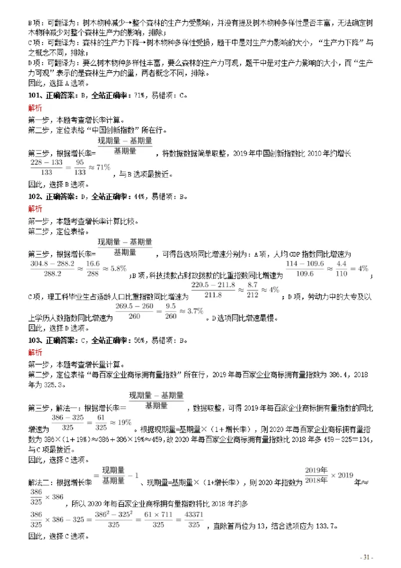 2021年0327辽宁公务员考试《行测》真题参考答案及解析_34省+国考真题_34省考+国考pdf版推荐用这个版本_34省行测+申论真题pdf推荐用这个版本_辽宁公务员考试真题pdf版_答案及解析