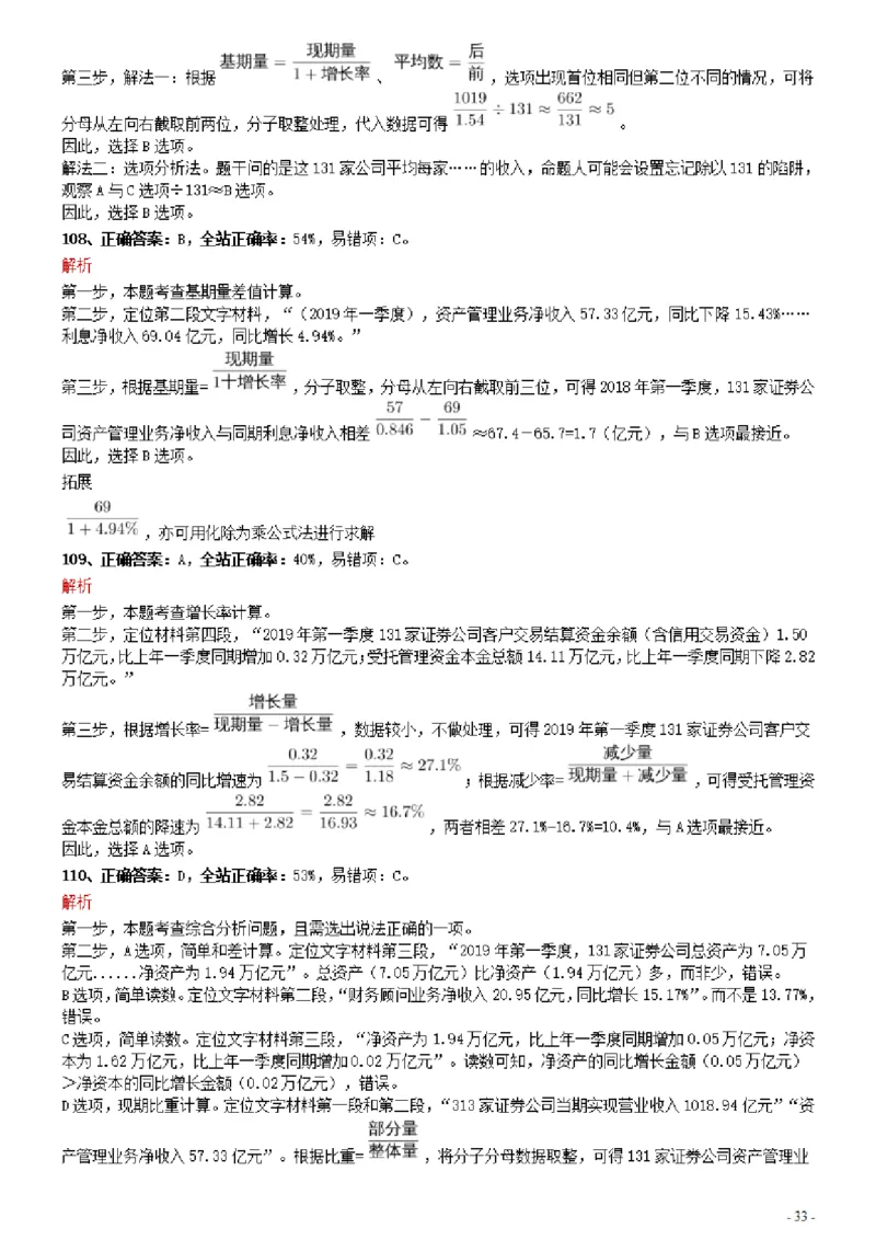 2021年0327辽宁公务员考试《行测》真题参考答案及解析_34省+国考真题_34省考+国考pdf版推荐用这个版本_34省行测+申论真题pdf推荐用这个版本_辽宁公务员考试真题pdf版_答案及解析