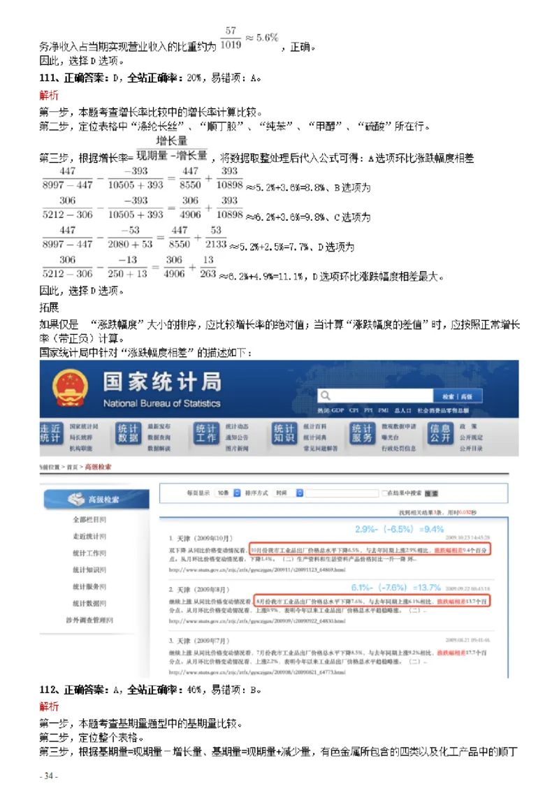 2021年0327辽宁公务员考试《行测》真题参考答案及解析_34省+国考真题_34省考+国考pdf版推荐用这个版本_34省行测+申论真题pdf推荐用这个版本_辽宁公务员考试真题pdf版_答案及解析