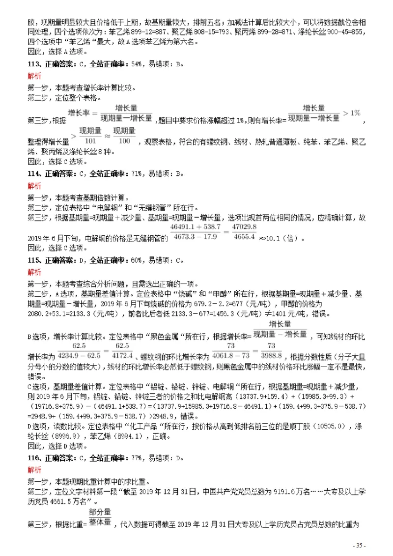 2021年0327辽宁公务员考试《行测》真题参考答案及解析_34省+国考真题_34省考+国考pdf版推荐用这个版本_34省行测+申论真题pdf推荐用这个版本_辽宁公务员考试真题pdf版_答案及解析
