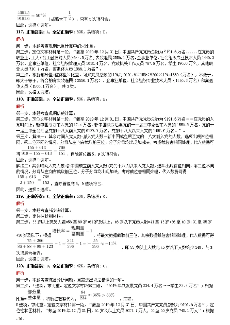 2021年0327辽宁公务员考试《行测》真题参考答案及解析_34省+国考真题_34省考+国考pdf版推荐用这个版本_34省行测+申论真题pdf推荐用这个版本_辽宁公务员考试真题pdf版_答案及解析