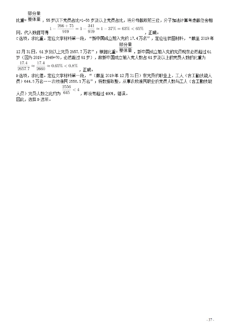 2021年0327辽宁公务员考试《行测》真题参考答案及解析_34省+国考真题_34省考+国考pdf版推荐用这个版本_34省行测+申论真题pdf推荐用这个版本_辽宁公务员考试真题pdf版_答案及解析