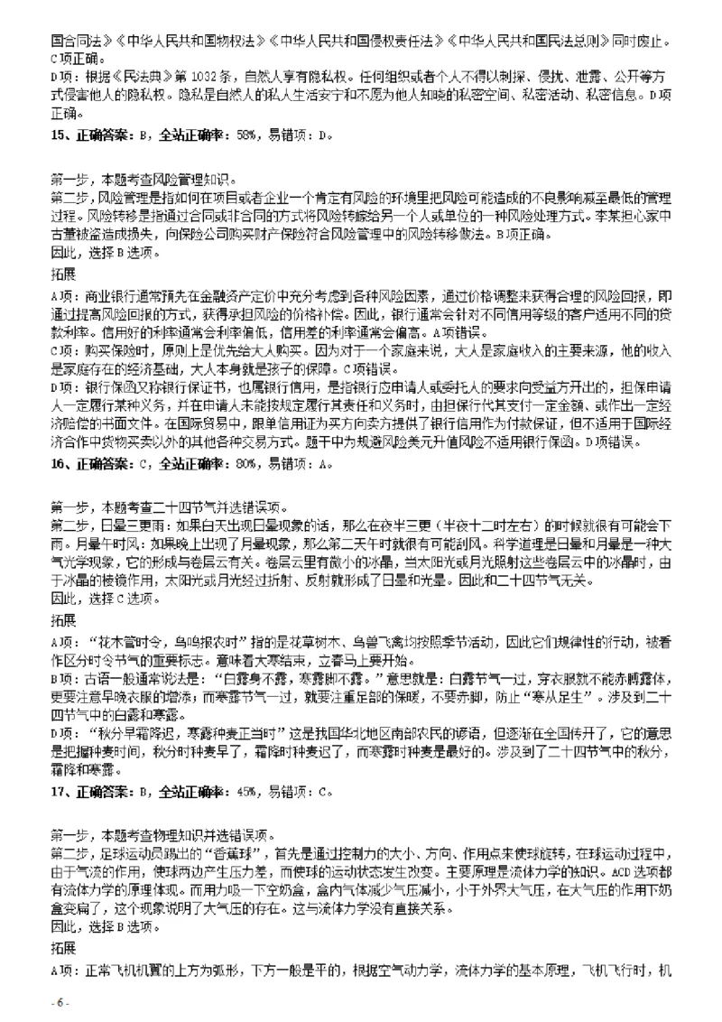 2021年0327辽宁公务员考试《行测》真题参考答案及解析_34省+国考真题_34省考+国考pdf版推荐用这个版本_34省行测+申论真题pdf推荐用这个版本_辽宁公务员考试真题pdf版_答案及解析