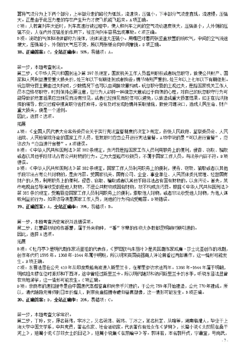 2021年0327辽宁公务员考试《行测》真题参考答案及解析_34省+国考真题_34省考+国考pdf版推荐用这个版本_34省行测+申论真题pdf推荐用这个版本_辽宁公务员考试真题pdf版_答案及解析