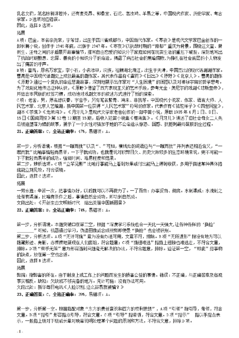 2021年0327辽宁公务员考试《行测》真题参考答案及解析_34省+国考真题_34省考+国考pdf版推荐用这个版本_34省行测+申论真题pdf推荐用这个版本_辽宁公务员考试真题pdf版_答案及解析