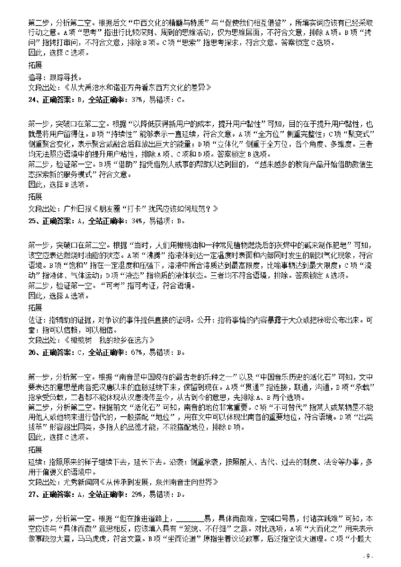 2021年0327辽宁公务员考试《行测》真题参考答案及解析_34省+国考真题_34省考+国考pdf版推荐用这个版本_34省行测+申论真题pdf推荐用这个版本_辽宁公务员考试真题pdf版_答案及解析