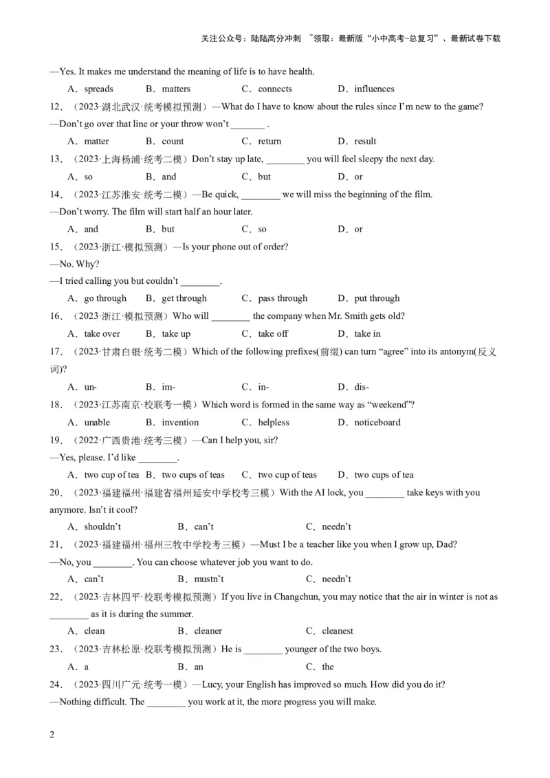 第01讲单项选择（练习）-2024年中考英语一轮复习讲练测（全国通用）（原卷版）_02中考总复习（2026版更新中）_03-英语-中考总复习_2024年中考复习资料_一轮复习