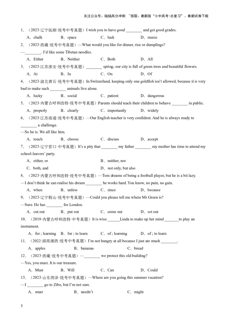 第01讲单项选择（练习）-2024年中考英语一轮复习讲练测（全国通用）（原卷版）_02中考总复习（2026版更新中）_03-英语-中考总复习_2024年中考复习资料_一轮复习