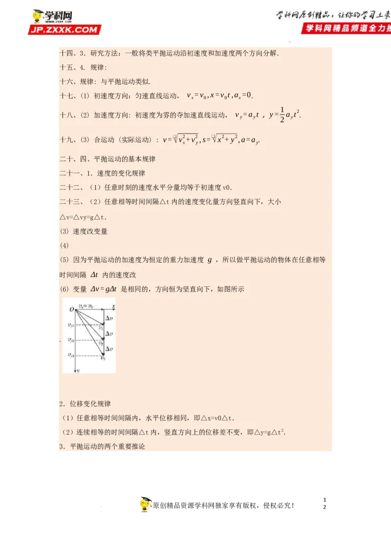 考向07曲线运动平抛运动-备战2023年高考物理一轮复习考点微专题（全国通用）（原卷版）_4.2025物理总复习_赠品通用版（老高考）复习资料_一轮复习