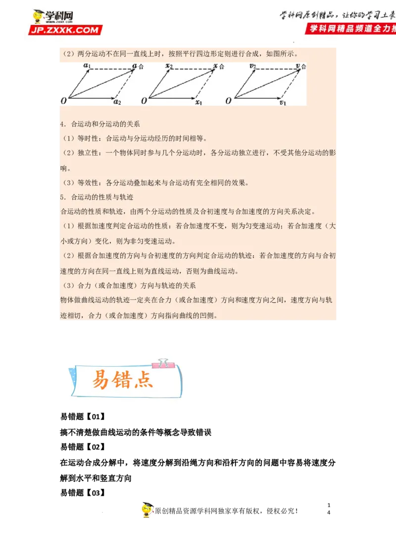 考向07曲线运动平抛运动-备战2023年高考物理一轮复习考点微专题（全国通用）（原卷版）_4.2025物理总复习_赠品通用版（老高考）复习资料_一轮复习