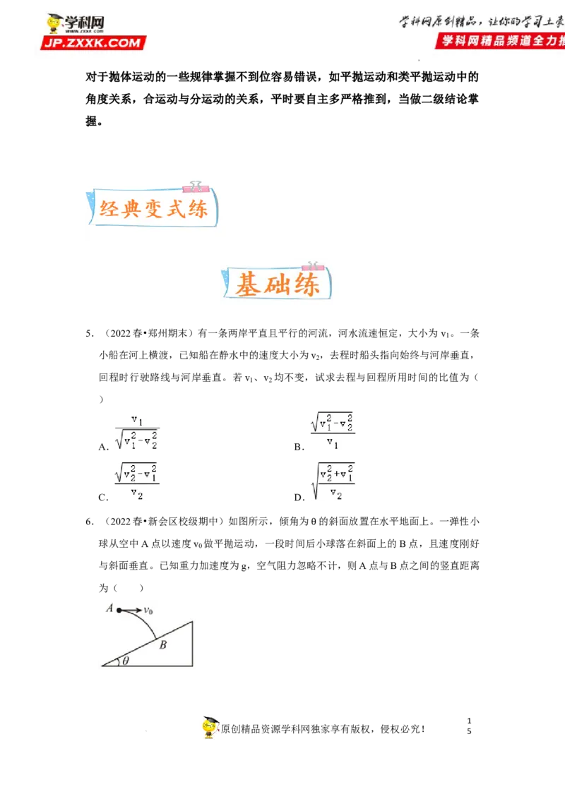 考向07曲线运动平抛运动-备战2023年高考物理一轮复习考点微专题（全国通用）（原卷版）_4.2025物理总复习_赠品通用版（老高考）复习资料_一轮复习