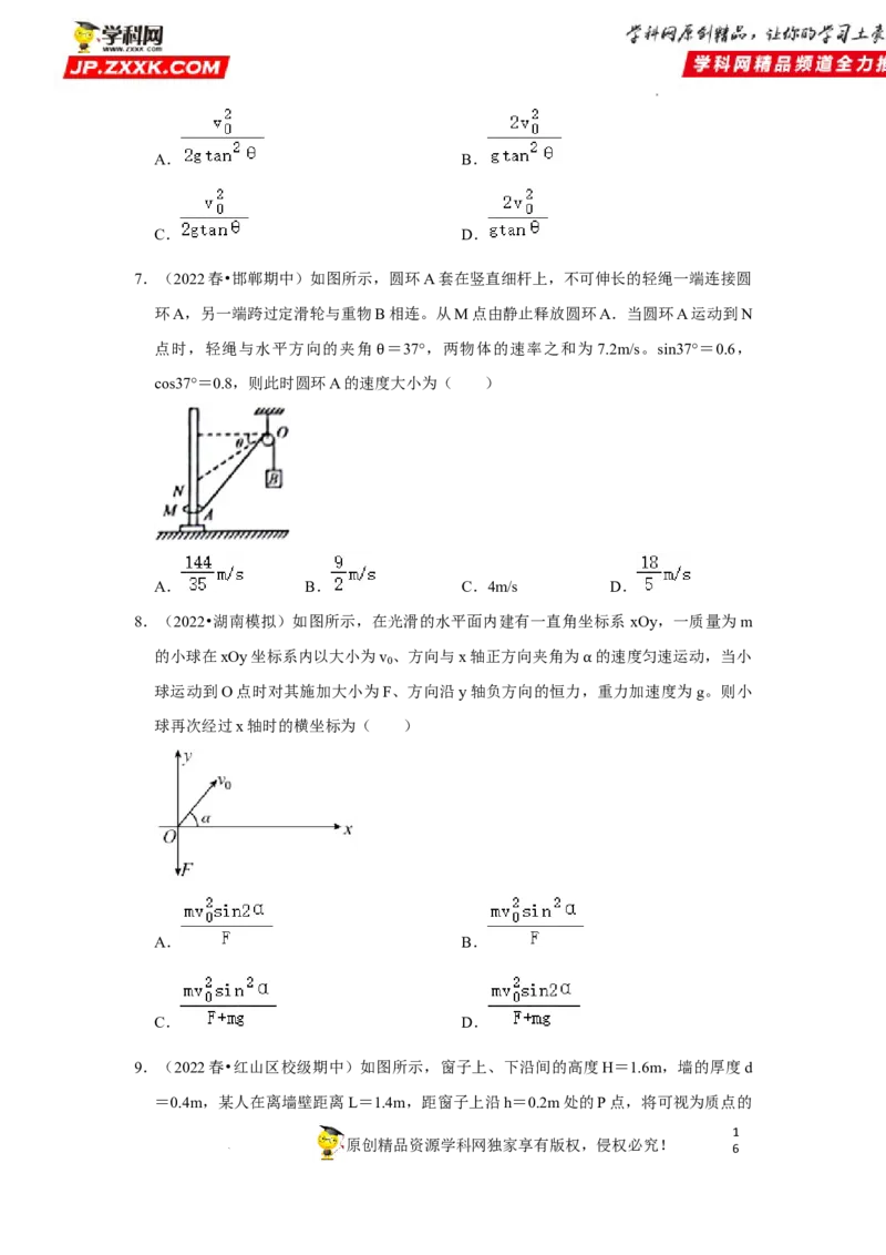 考向07曲线运动平抛运动-备战2023年高考物理一轮复习考点微专题（全国通用）（原卷版）_4.2025物理总复习_赠品通用版（老高考）复习资料_一轮复习