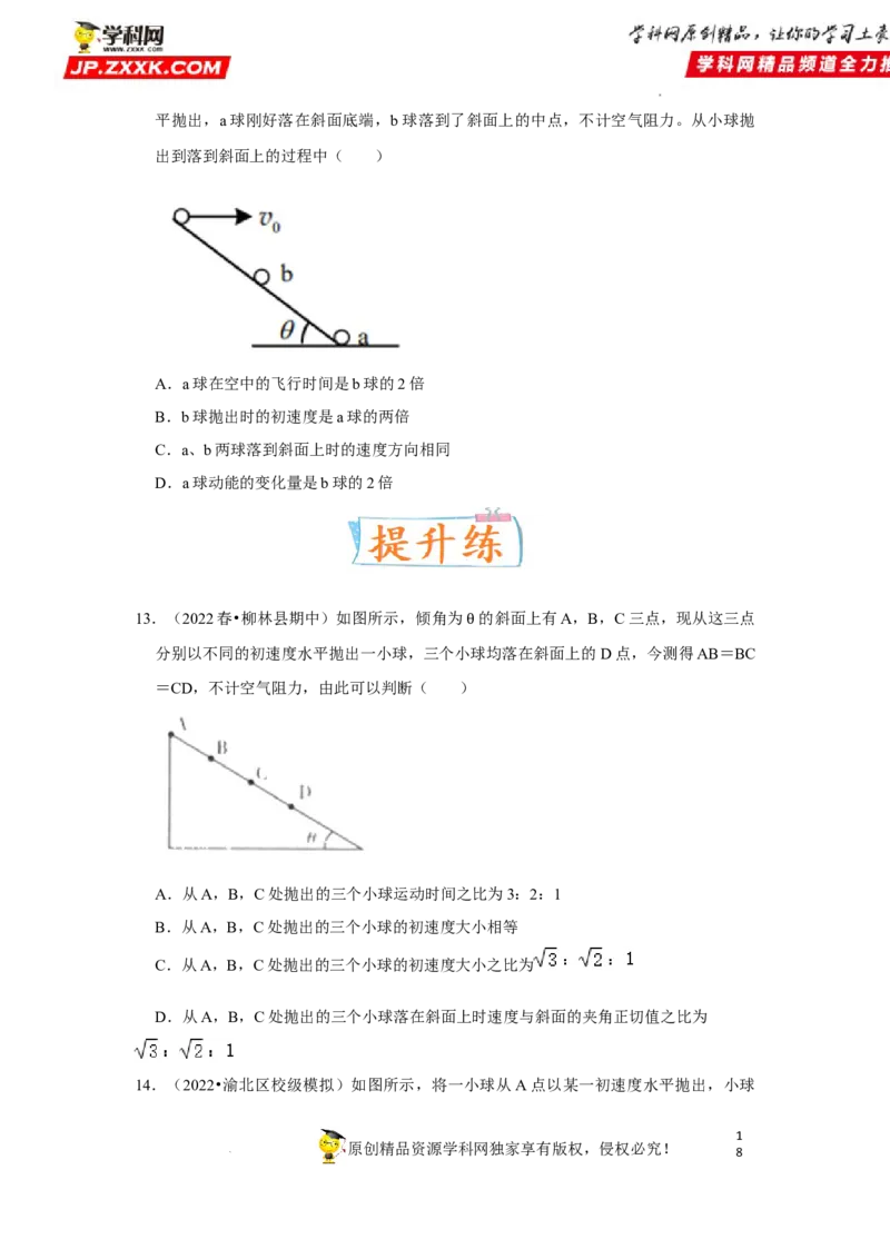考向07曲线运动平抛运动-备战2023年高考物理一轮复习考点微专题（全国通用）（原卷版）_4.2025物理总复习_赠品通用版（老高考）复习资料_一轮复习