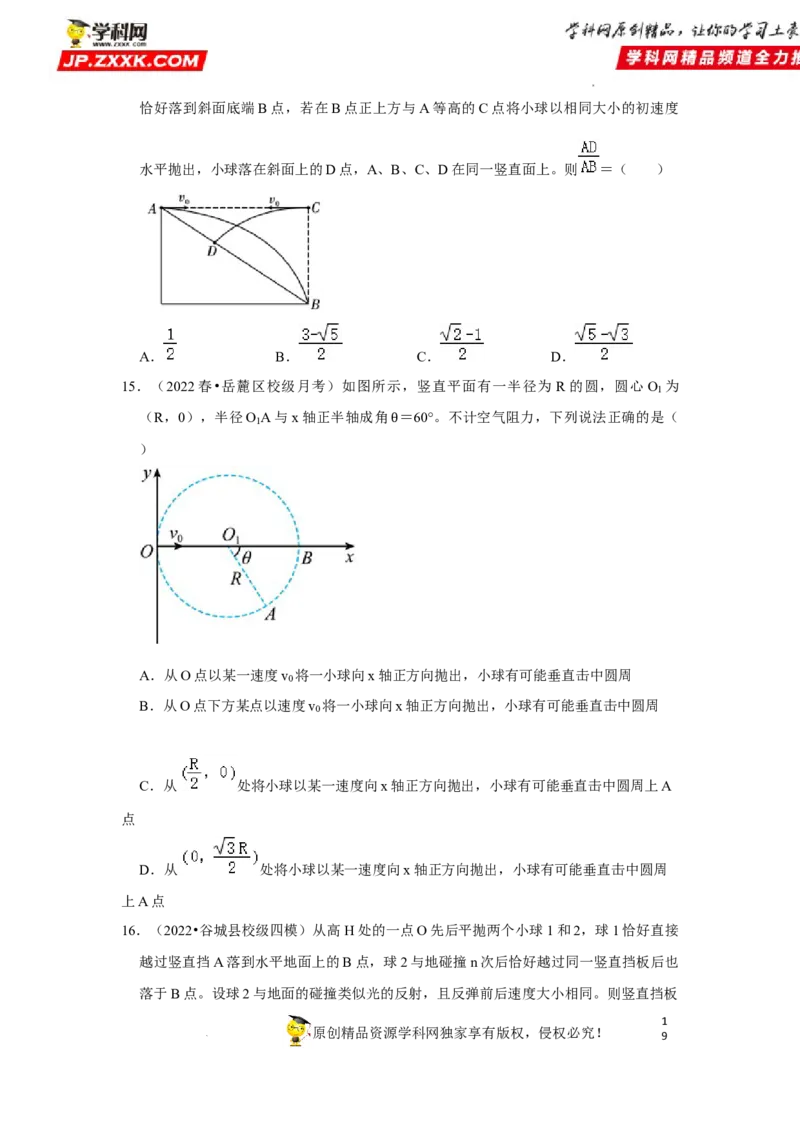 考向07曲线运动平抛运动-备战2023年高考物理一轮复习考点微专题（全国通用）（原卷版）_4.2025物理总复习_赠品通用版（老高考）复习资料_一轮复习