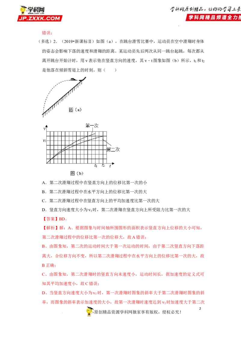 考向07曲线运动平抛运动-备战2023年高考物理一轮复习考点微专题（全国通用）（原卷版）_4.2025物理总复习_赠品通用版（老高考）复习资料_一轮复习