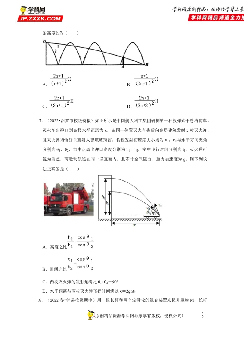 考向07曲线运动平抛运动-备战2023年高考物理一轮复习考点微专题（全国通用）（原卷版）_4.2025物理总复习_赠品通用版（老高考）复习资料_一轮复习