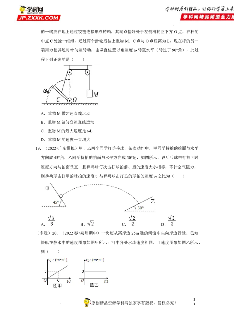 考向07曲线运动平抛运动-备战2023年高考物理一轮复习考点微专题（全国通用）（原卷版）_4.2025物理总复习_赠品通用版（老高考）复习资料_一轮复习