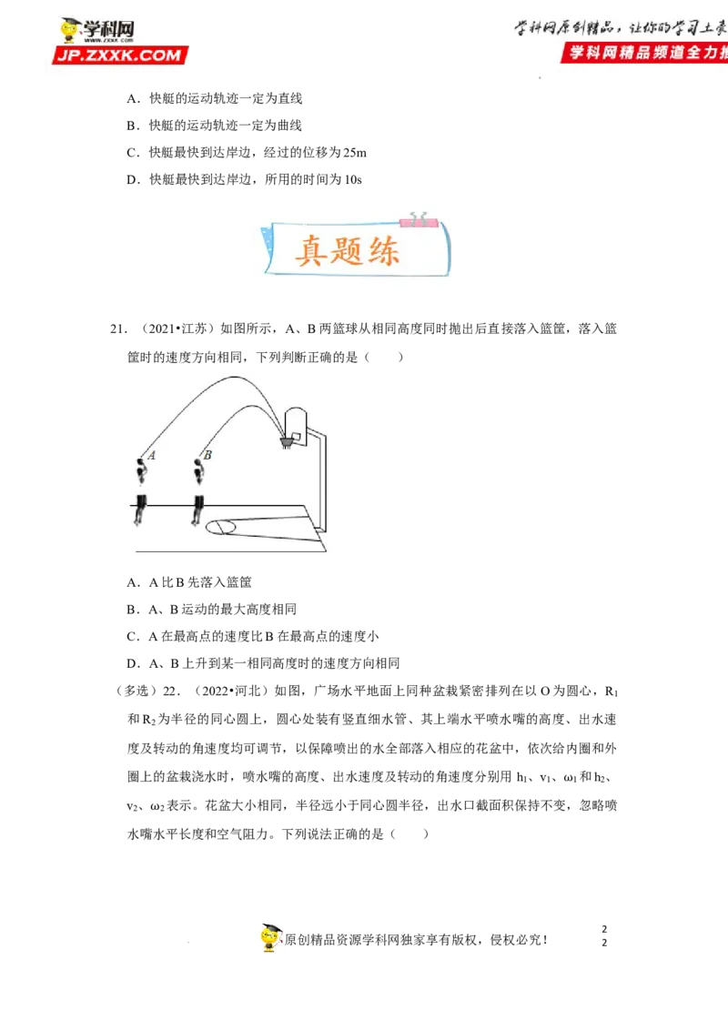 考向07曲线运动平抛运动-备战2023年高考物理一轮复习考点微专题（全国通用）（原卷版）_4.2025物理总复习_赠品通用版（老高考）复习资料_一轮复习